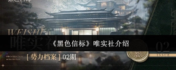 唯实社对《黑色信标》的介绍