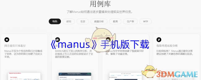 《manus》手机版本下载