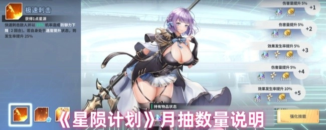 关于《星陨计划》月抽数量的阐述