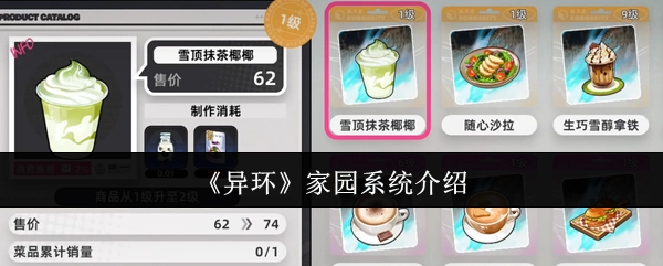 《异环》家园系统详情介绍