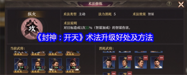 《封神：开天》术法提升的益处与途径