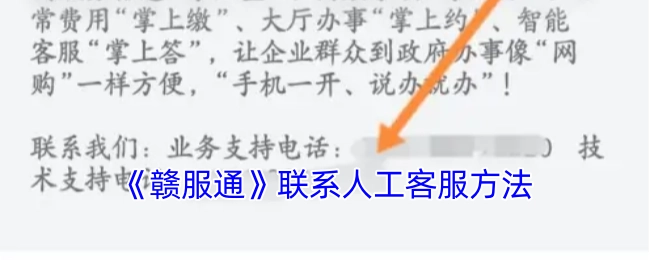 如何在《赣服通》中联系人工客服