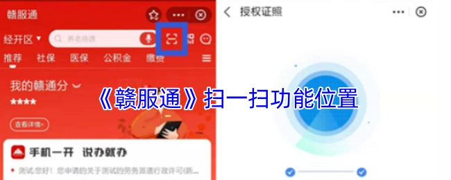 《赣服通》扫一扫功能所在位置