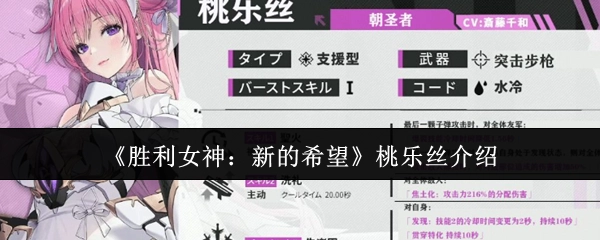 《胜利女神：新的希望》角色桃乐丝介绍