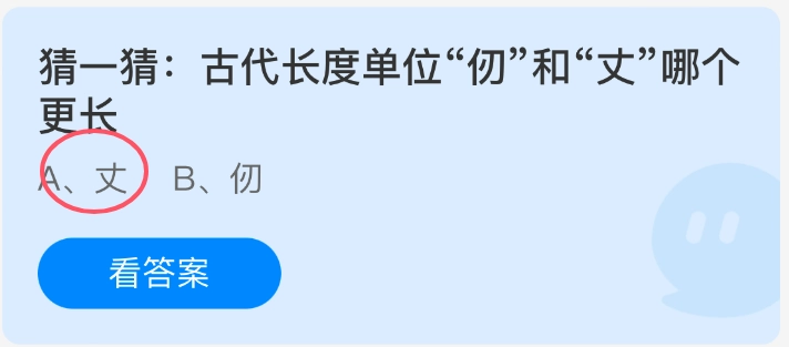 古代的长度单位里，仞和丈这两个，哪一个更长一些呢