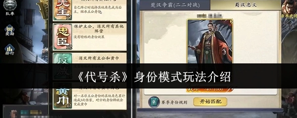 《代号杀》身份模式玩法指南