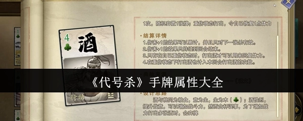 《代号杀》手牌属性完全指南