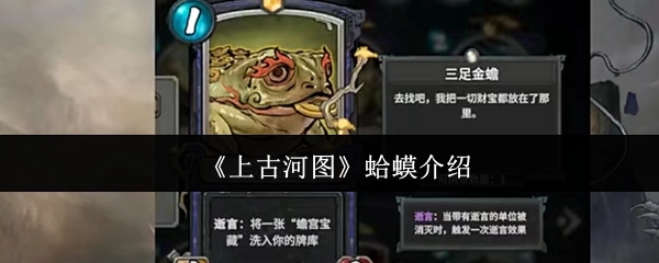 《上古河图》中关于蛤蟆的详细说明