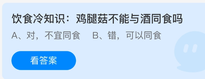 鸡腿菇和酒能不能一起吃呢