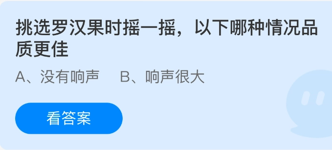 挑选罗汉果时可以摇一摇，哪种摇晃后的状态说明品质更好呢