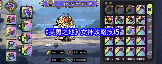 《英勇之地》女神玩法攻略要点