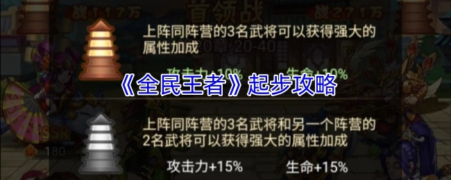 《全民王者》入门指南