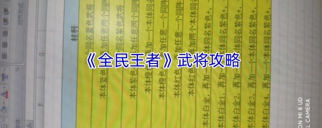 《全民王者》武将玩法指南
