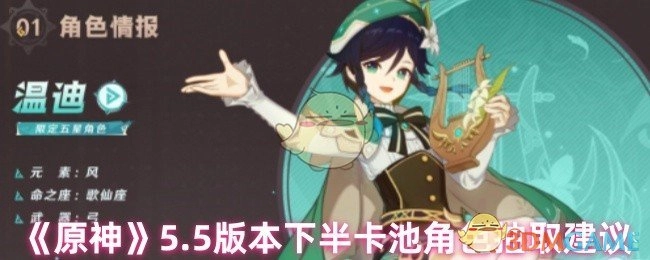 《原神》5.5版本下半卡池角色抽取指南