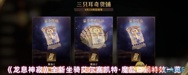 《龙息神寂》全新坐骑艾尔赛凯特·魔晶巨蝎特效展示