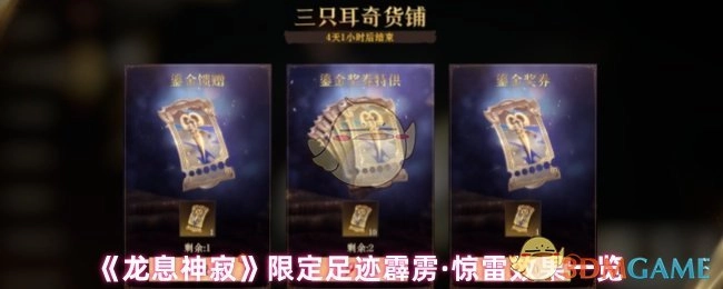 《龙息神寂》限定足迹霹雳·惊雷的效果详情