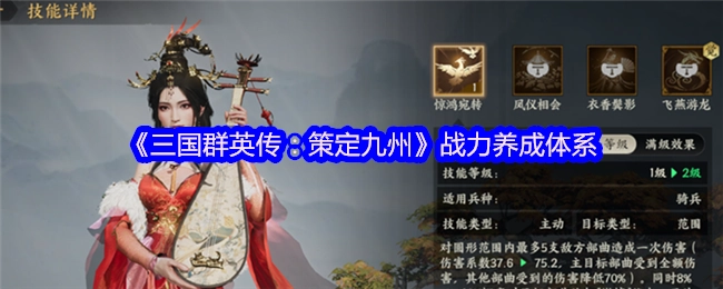 《三国群英传：策定九州》战力培养系统