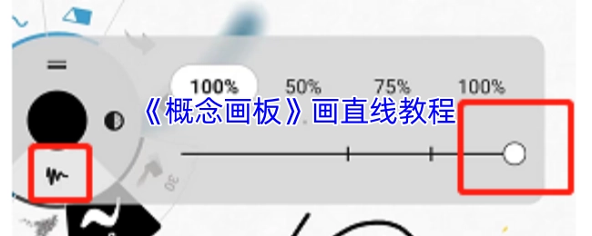 《概念画板》绘制直线的方法指南