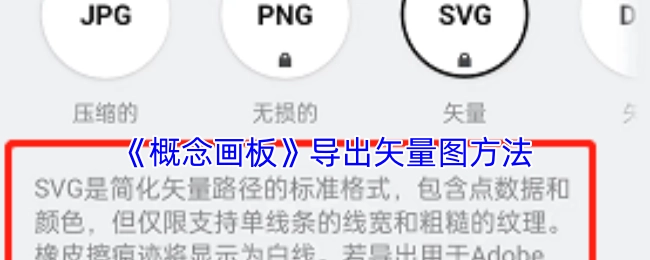 《概念画板》矢量图导出教程