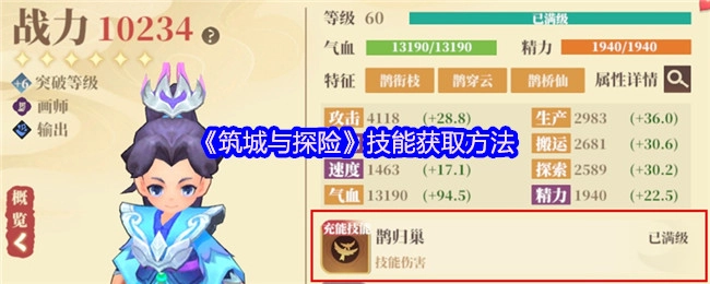 《筑城与探险》技能获取途径