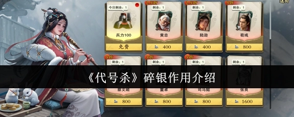 《代号杀》碎银功能解析