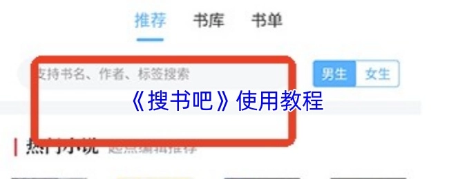《搜书吧》操作指南
