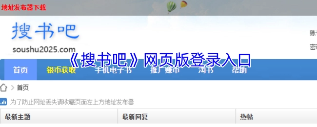 搜书吧网站的网页版登录入口