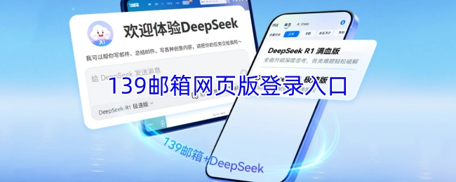 139邮箱网页端的登录入口