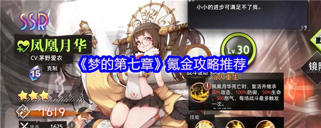 《梦的第七章》氪金指南分享