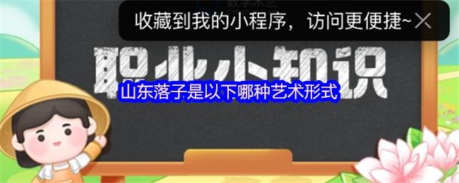 山东落子属于下列哪一类艺术形式