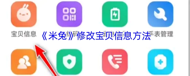怎样修改《米兔》的宝贝信息