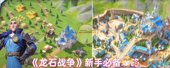 《龙石战争》新手入门必看指南