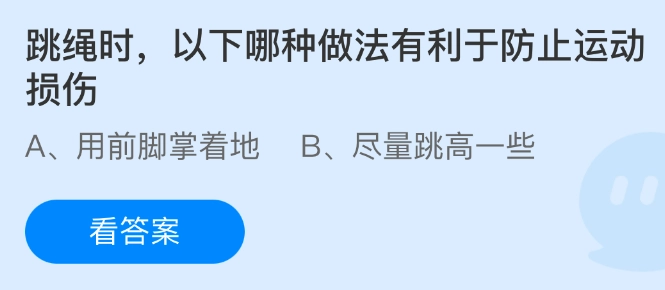 跳绳过程中，采用下列哪一种方式有助于避免运动损伤呢？