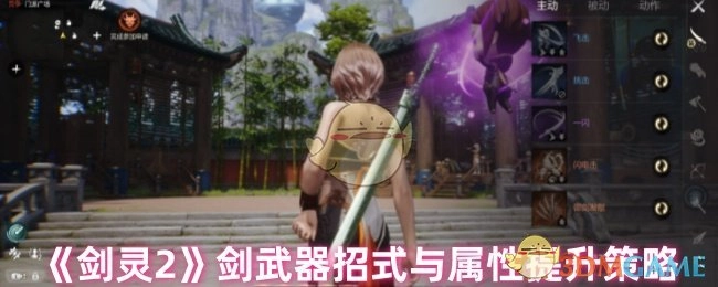 《剑灵2》剑系武器招式运用与属性强化技巧