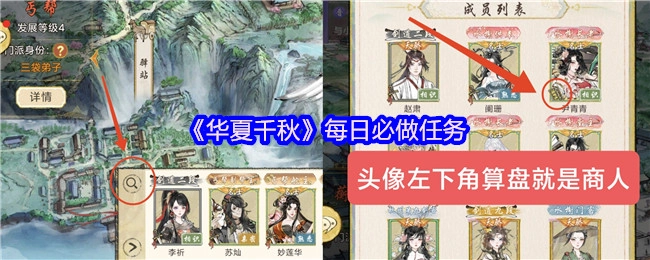 《华夏千秋》每日需完成的任务