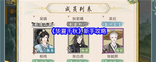 《华夏千秋》入门指南