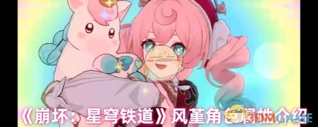 关于《崩坏：星穹铁道》中风堇角色属性的介绍