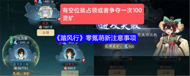 《踏风行》零氪新手需知事项
