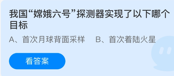 我国嫦娥六号探测器达成了以下哪个目标？