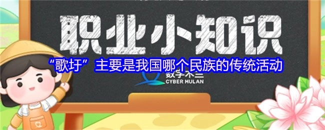 “歌圩”主要是我国哪个民族所特有的传统活动？