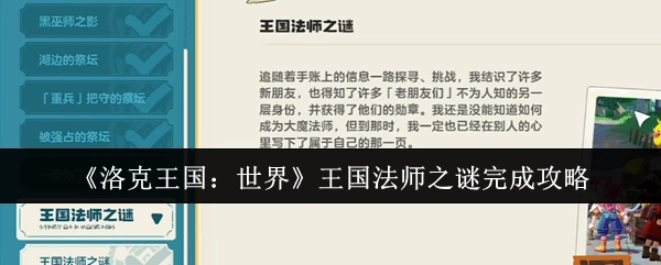 《洛克王国：世界》中王国法师之谜的完整通关攻略