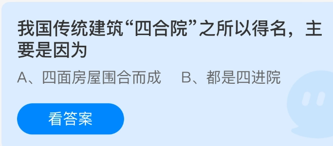 我国传统建筑四合院之所以获得此名称，主要原因在于