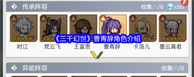 对《三千幻世》中曹青辞这一角色的介绍