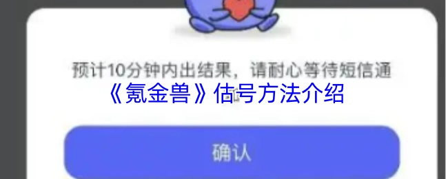 《氪金兽》账号估值方法讲解