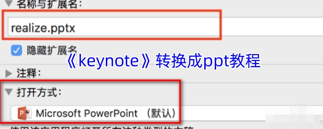 《keynote》转成ppt的具体教程