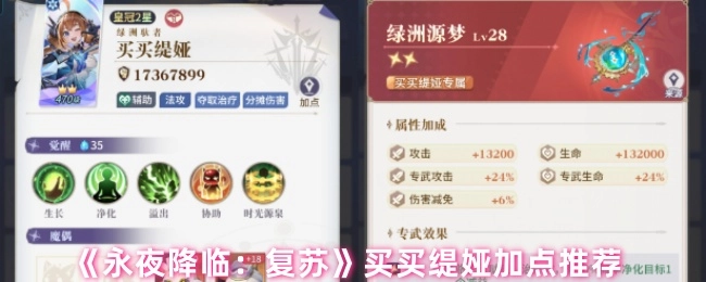 《永夜降临：复苏》买买缇娅技能加点建议