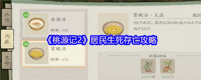 《桃源记2》居民存亡攻略大揭秘