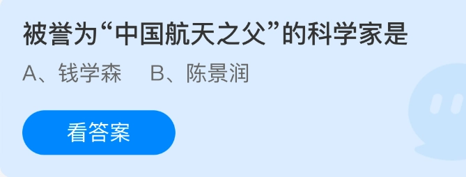 被称作中国航天之父的科学家是谁