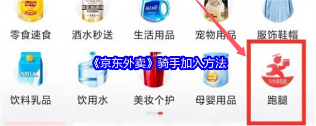 京东外卖骑手的加入方式