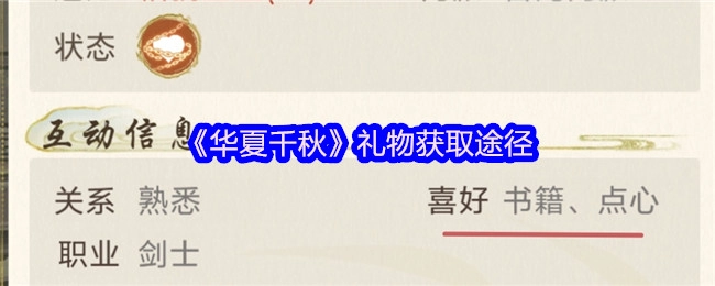 《华夏千秋》礼品获取方式